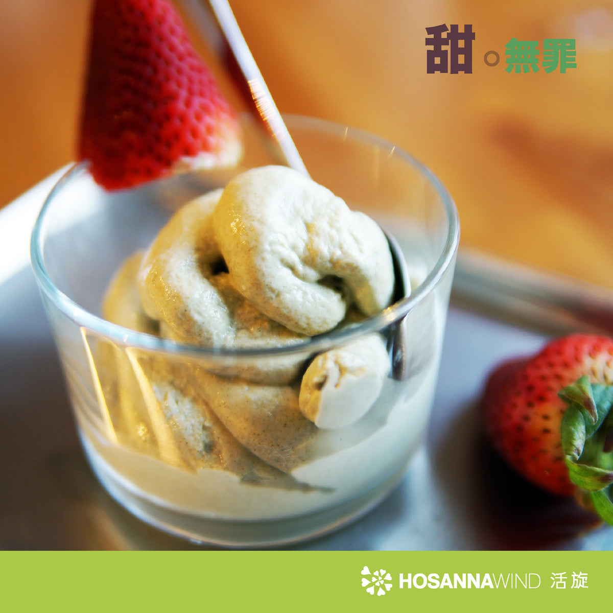 Moringa Simply Froyo – HosannaWind 活旋