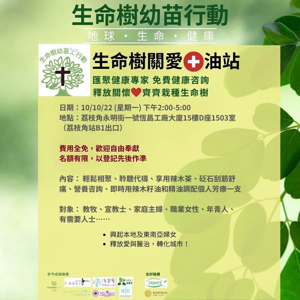 生命樹幼苗行動 - 關懷婦女及牧者