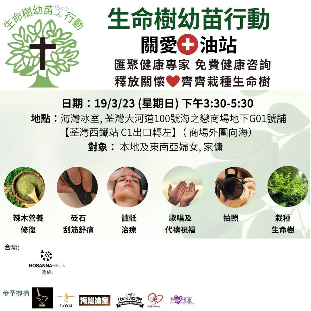 生命樹幼苗行動 : 荃灣西站