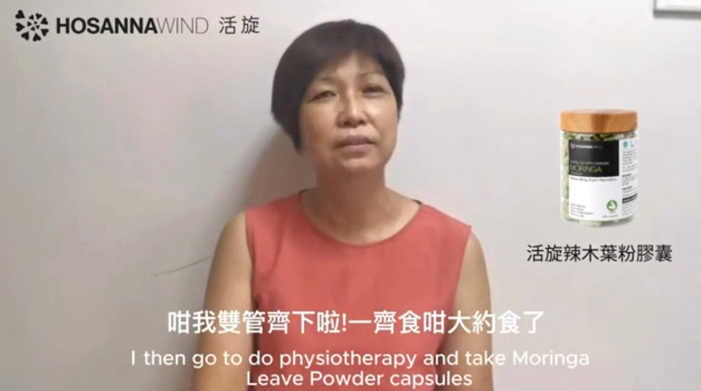 【我行樓梯唔再痛喇! 活旋辣木葉粉膠囊大大幫到我舒緩膝痛! 】
