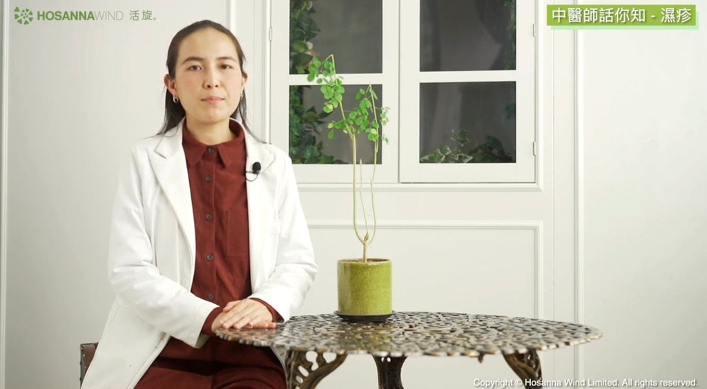 濕疹長期困擾，能不吃藥自然好嗎? 中醫師教你護理良方