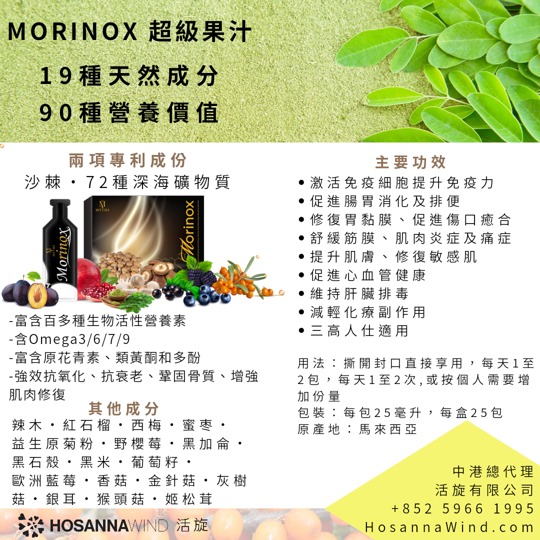 SUPER MORINGA SET (WITH FREE GIFT: MORINOX BOTANICAL JUICE)