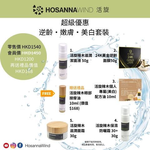 PROMOTION - ANTI-AGING.SKINCARE.WHITENING PACKAGE (WITH GIFT)