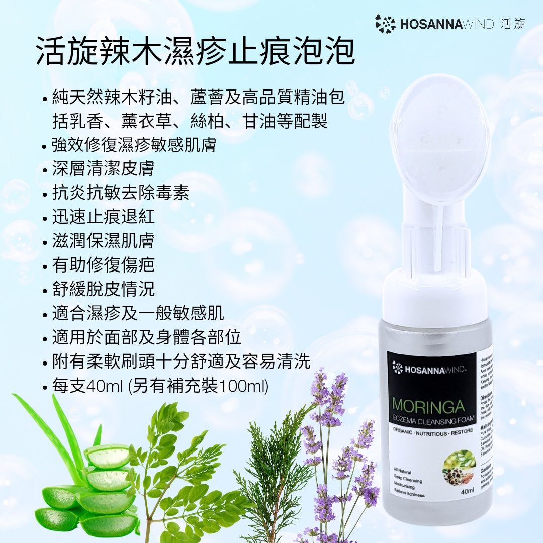 HOSANNAWIND MORINGA ECZEMA CARE TRIAL SET