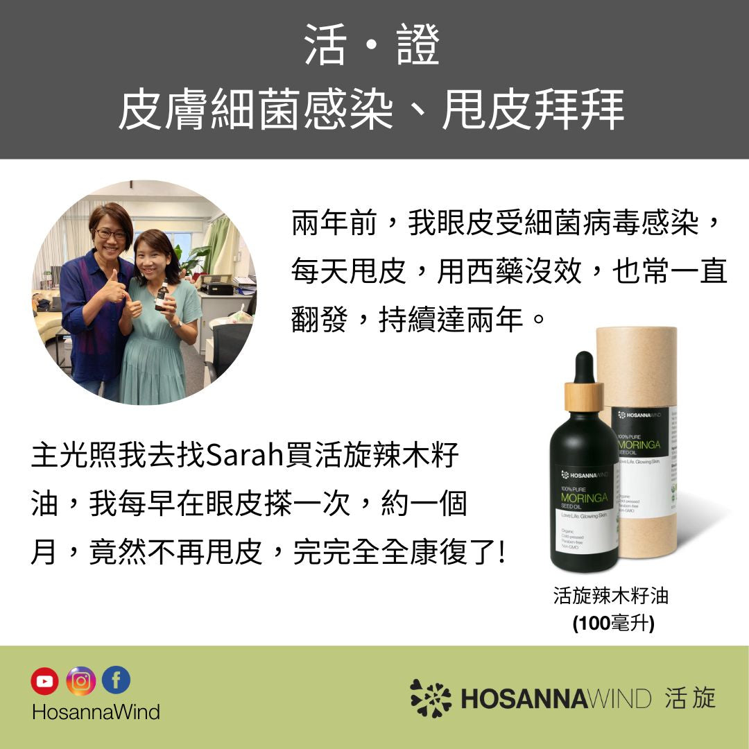 HOSANNAWIND MORINGA SEED OIL 100mL - Buy 6 get 1 (30mL)
