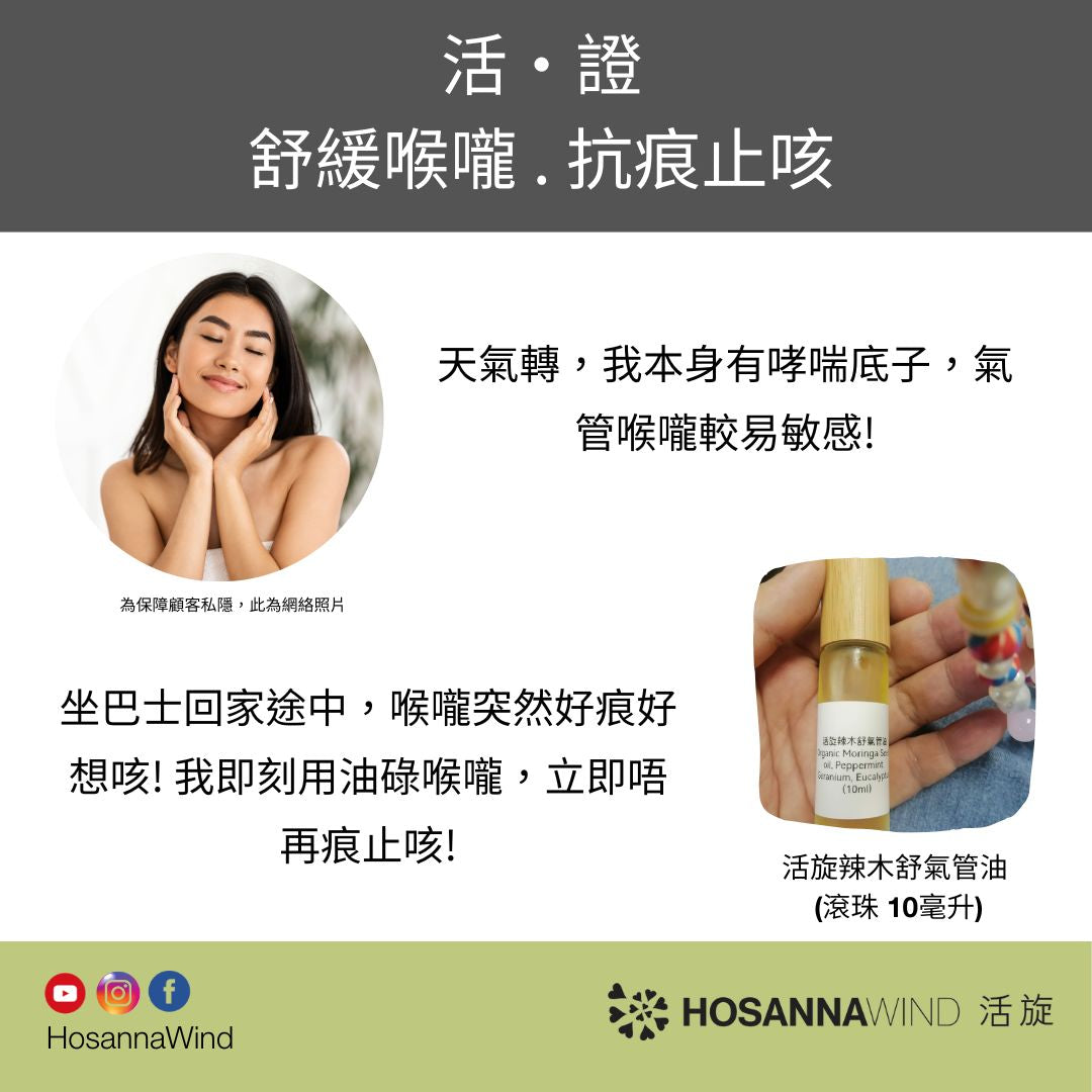 HOSANNAWIND MORINGA PERSONALISED FORMULA OIL