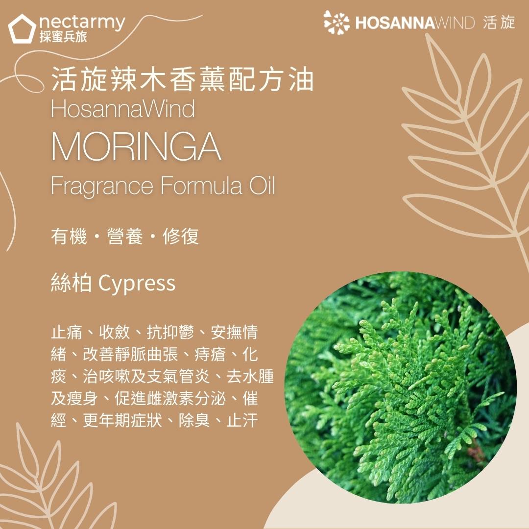 HOSANNAWIND MORINGA PERSONALISED FORMULA OIL