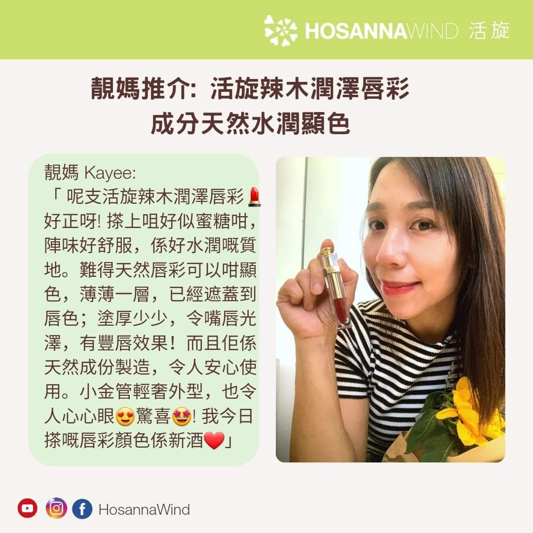 Star Make-up Artist Gary Chung's recommendation: HosannaWind Limited Combo