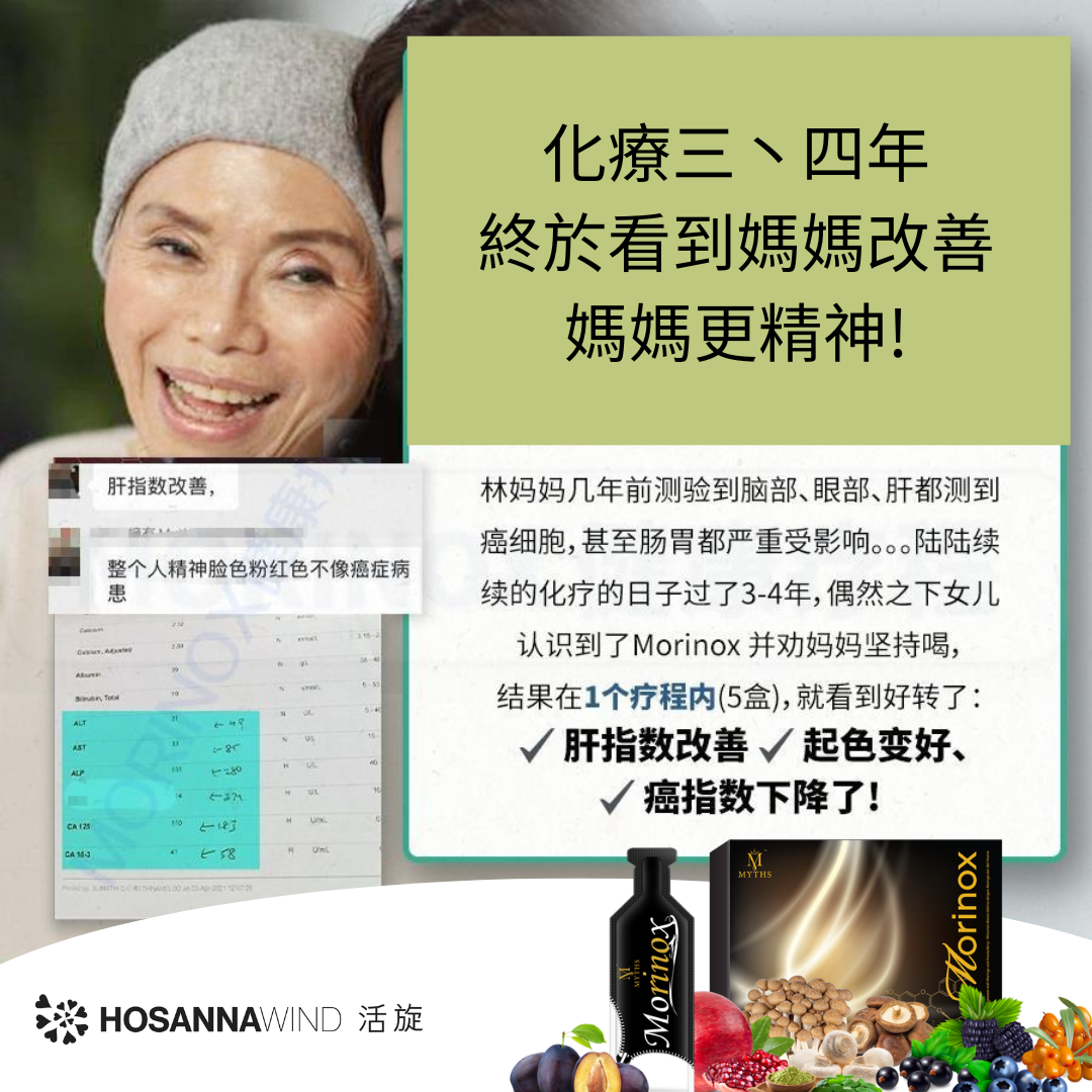 MORINOX BOTANICAL JUICE