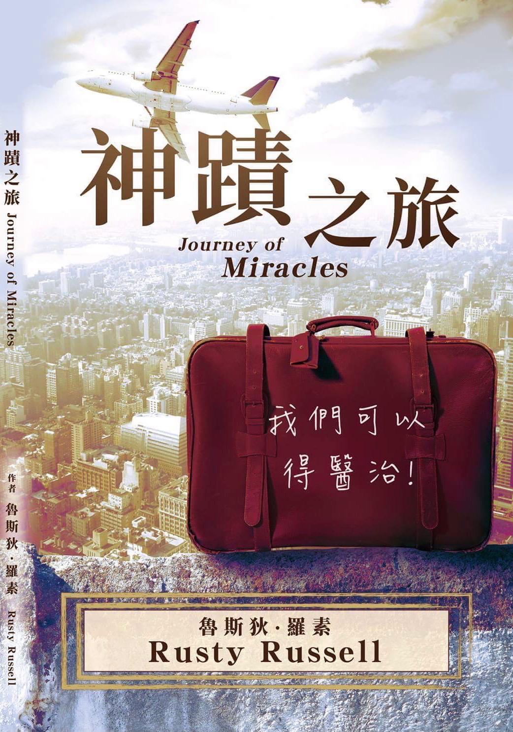 JOURNEY OF MIRACLES. WE CAN BE HEALED.