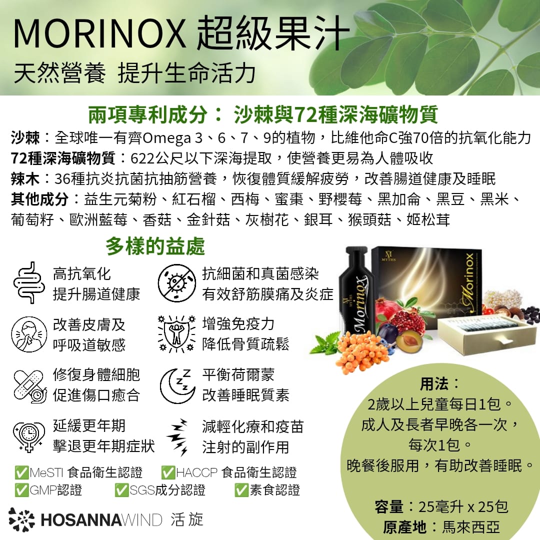 MORINOX BOTANICAL JUICE