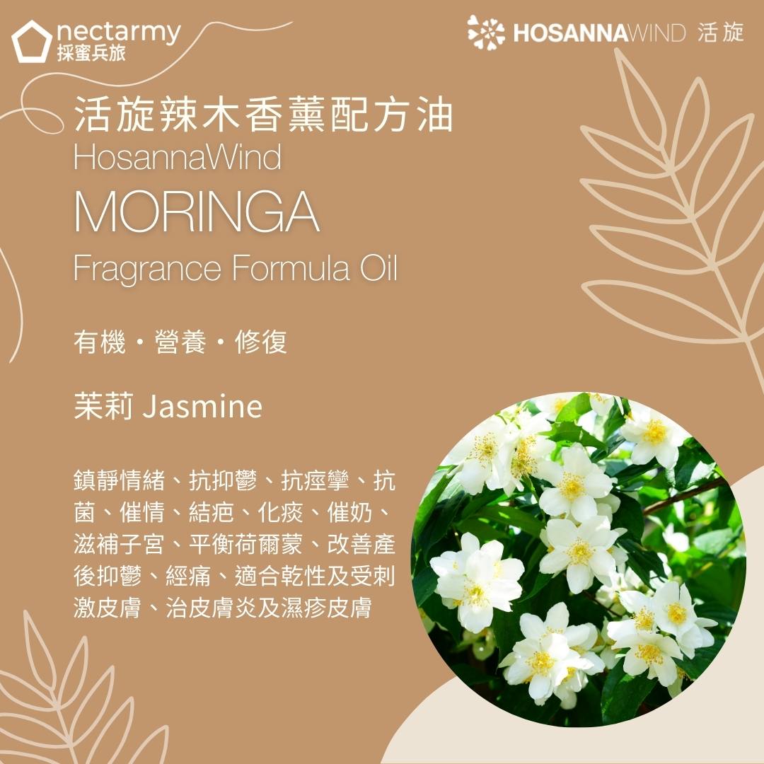 HOSANNAWIND MORINGA PERSONALISED FORMULA OIL