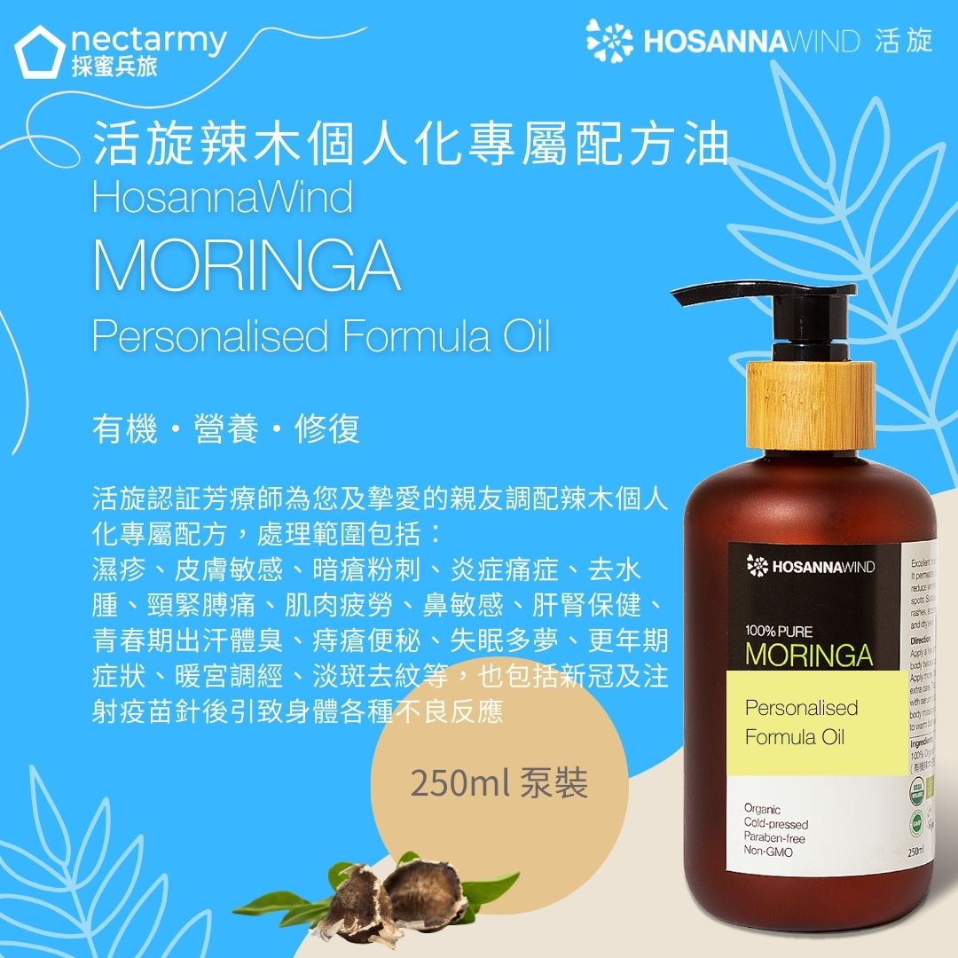 HOSANNAWIND MORINGA PERSONALISED FORMULA OIL