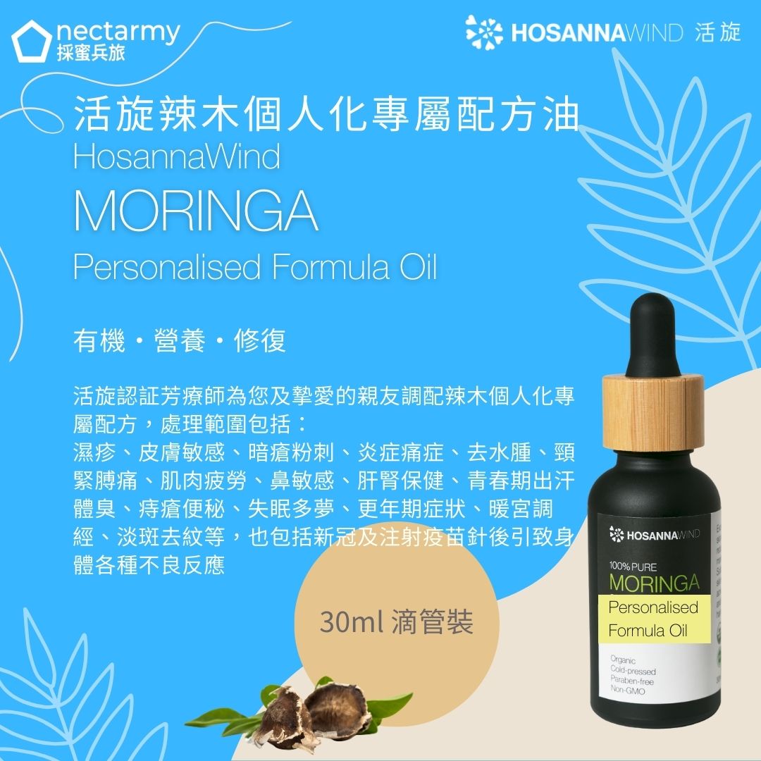 HOSANNAWIND MORINGA PERSONALISED FORMULA OIL