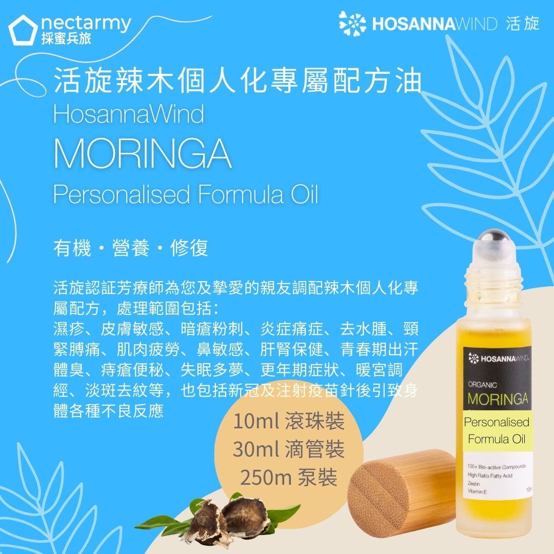 HOSANNAWIND MORINGA PERSONALISED FORMULA OIL