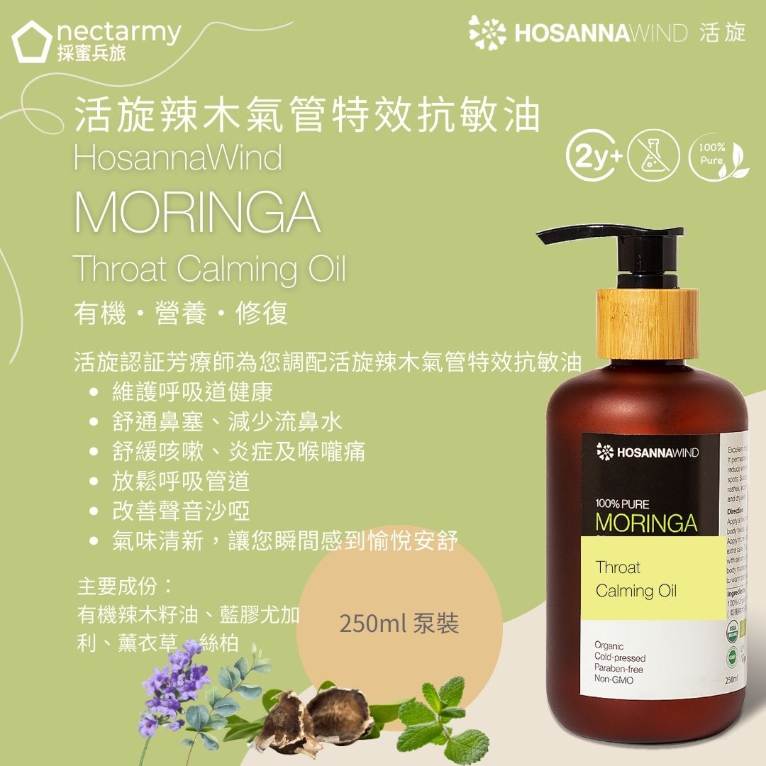 HOSANNAWIND MORINGA THROAT CALMING OIL