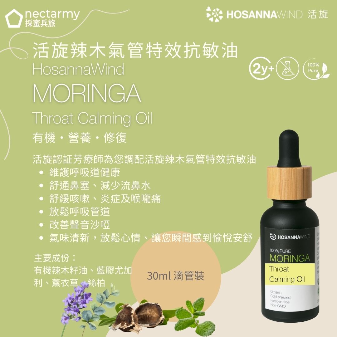 HOSANNAWIND MORINGA THROAT CALMING OIL