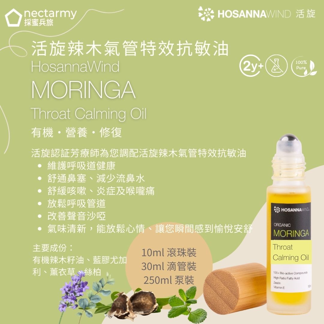 HOSANNAWIND MORINGA THROAT CALMING OIL