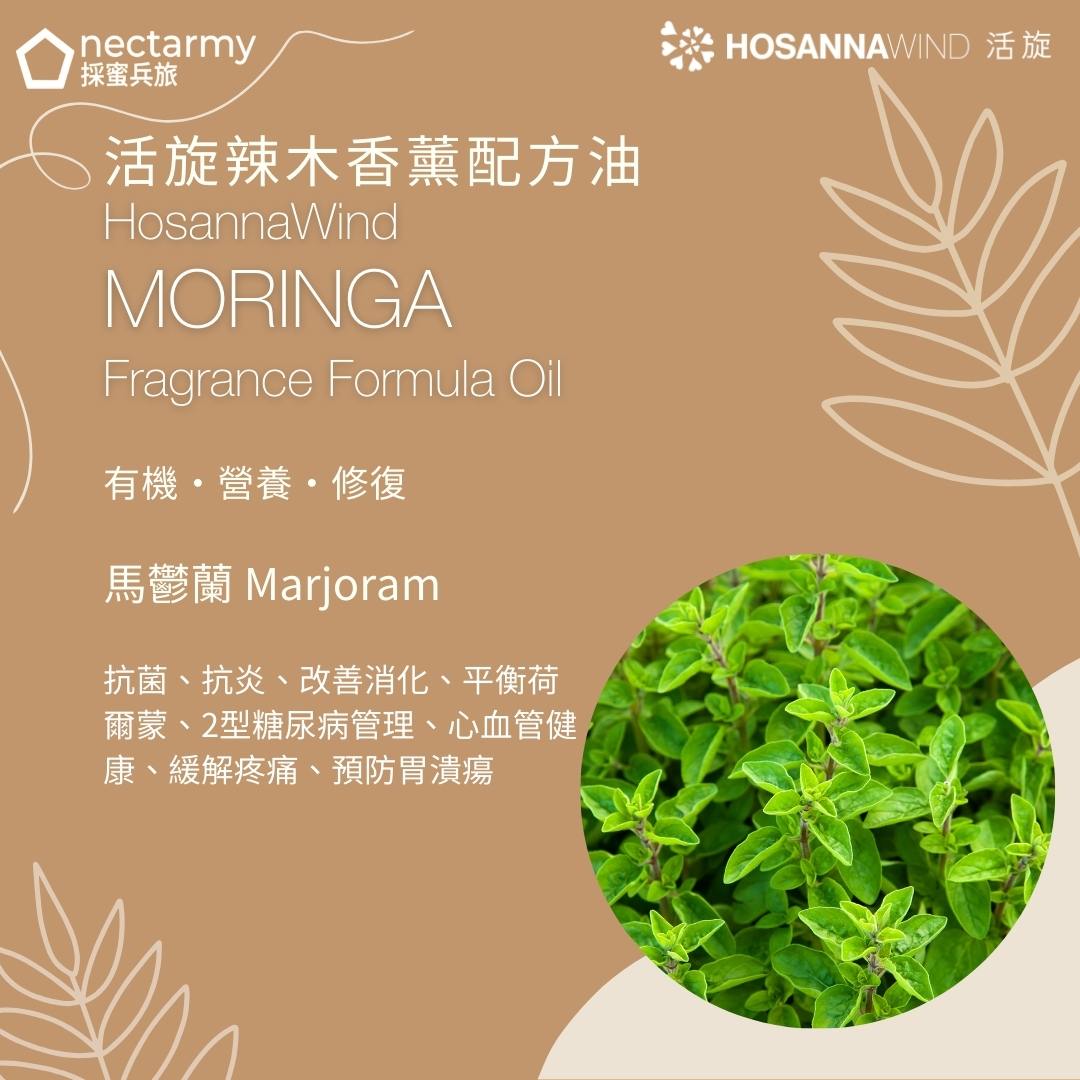 HOSANNAWIND MORINGA PERSONALISED FORMULA OIL