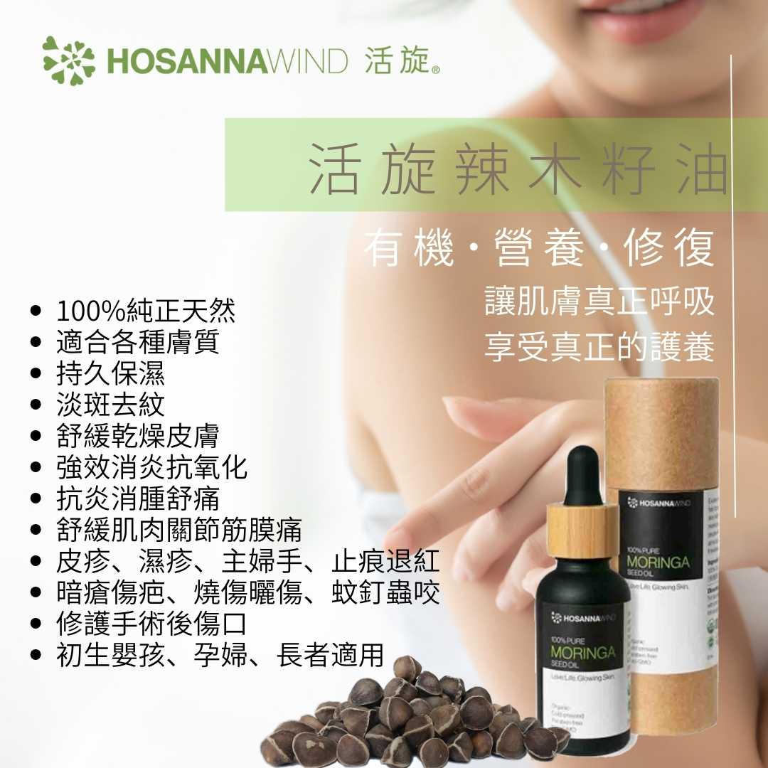 HOSANNAWIND MORINGA BABY BODY CARE SET (FIT FOR SENSITIVE SKIN AND ECZEMA)