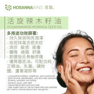 HOSANNAWIND MORINGA SEED OIL 30mL