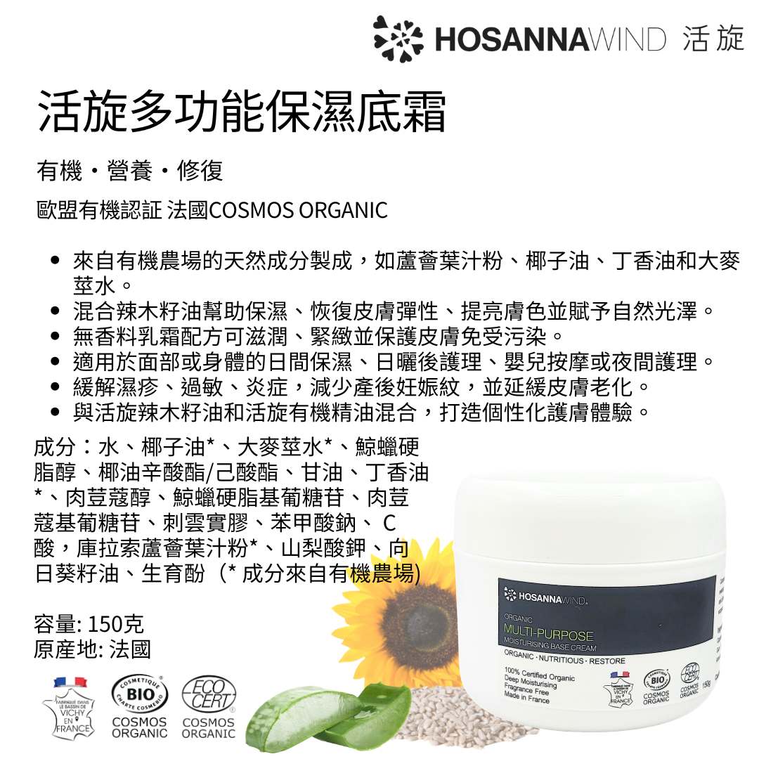 HOSANNAWIND MORINGA BABY BODY CARE SET (FIT FOR SENSITIVE SKIN AND ECZEMA)
