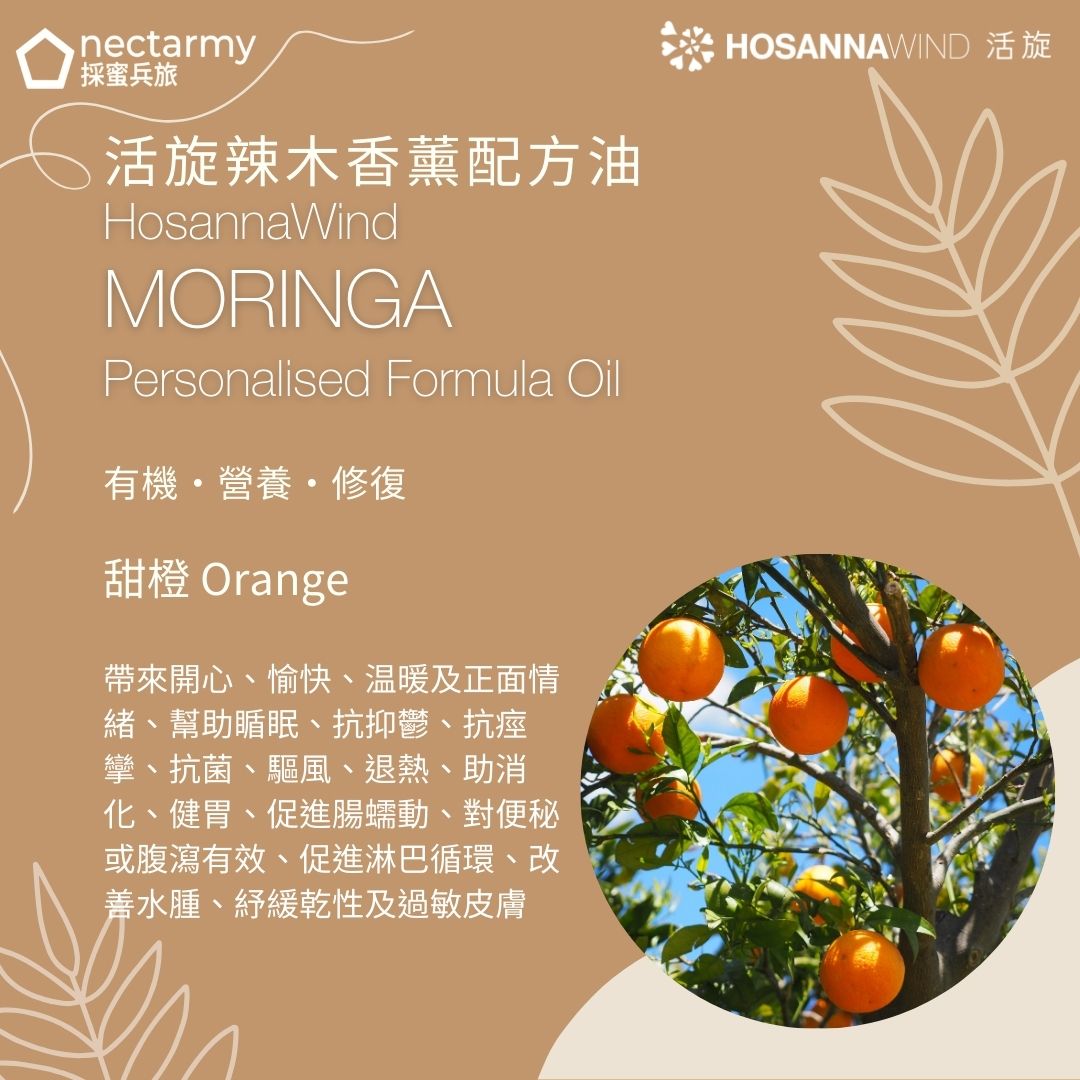 HOSANNAWIND MORINGA PERSONALISED FORMULA OIL