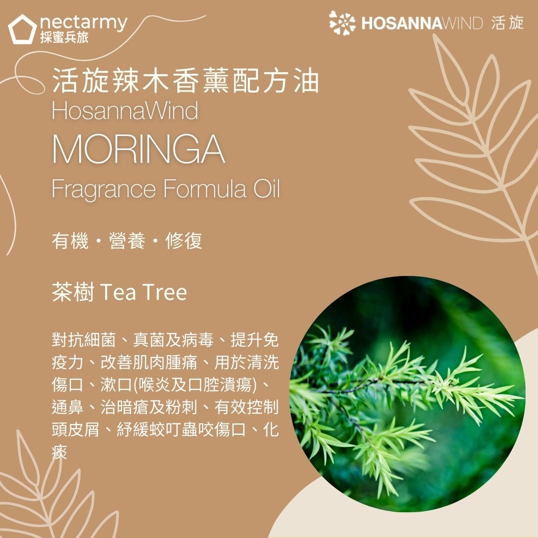 HOSANNAWIND MORINGA PERSONALISED FORMULA OIL