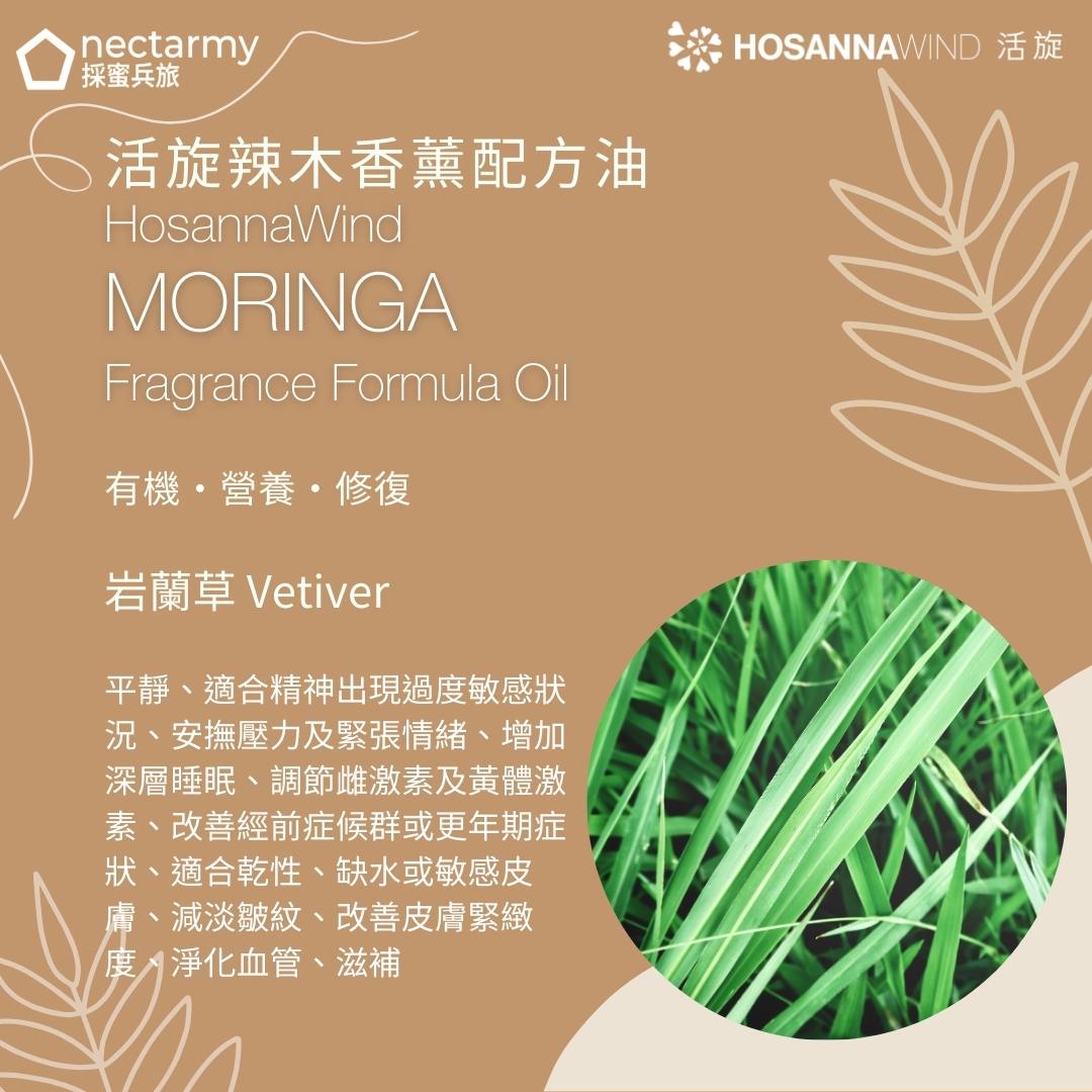 HOSANNAWIND MORINGA PERSONALISED FORMULA OIL