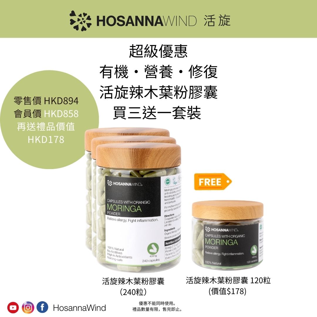 HOSANNAWIND MORINGA CAPSULES (WITH ORGANIC MORINGA LEAF POWDER)