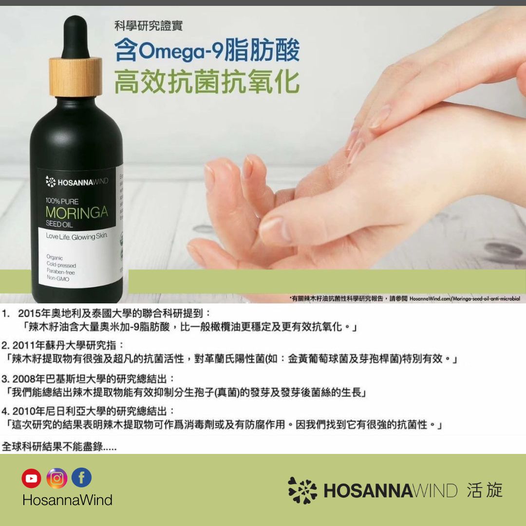 HOSANNAWIND ECZEMA TREATMENT OIL