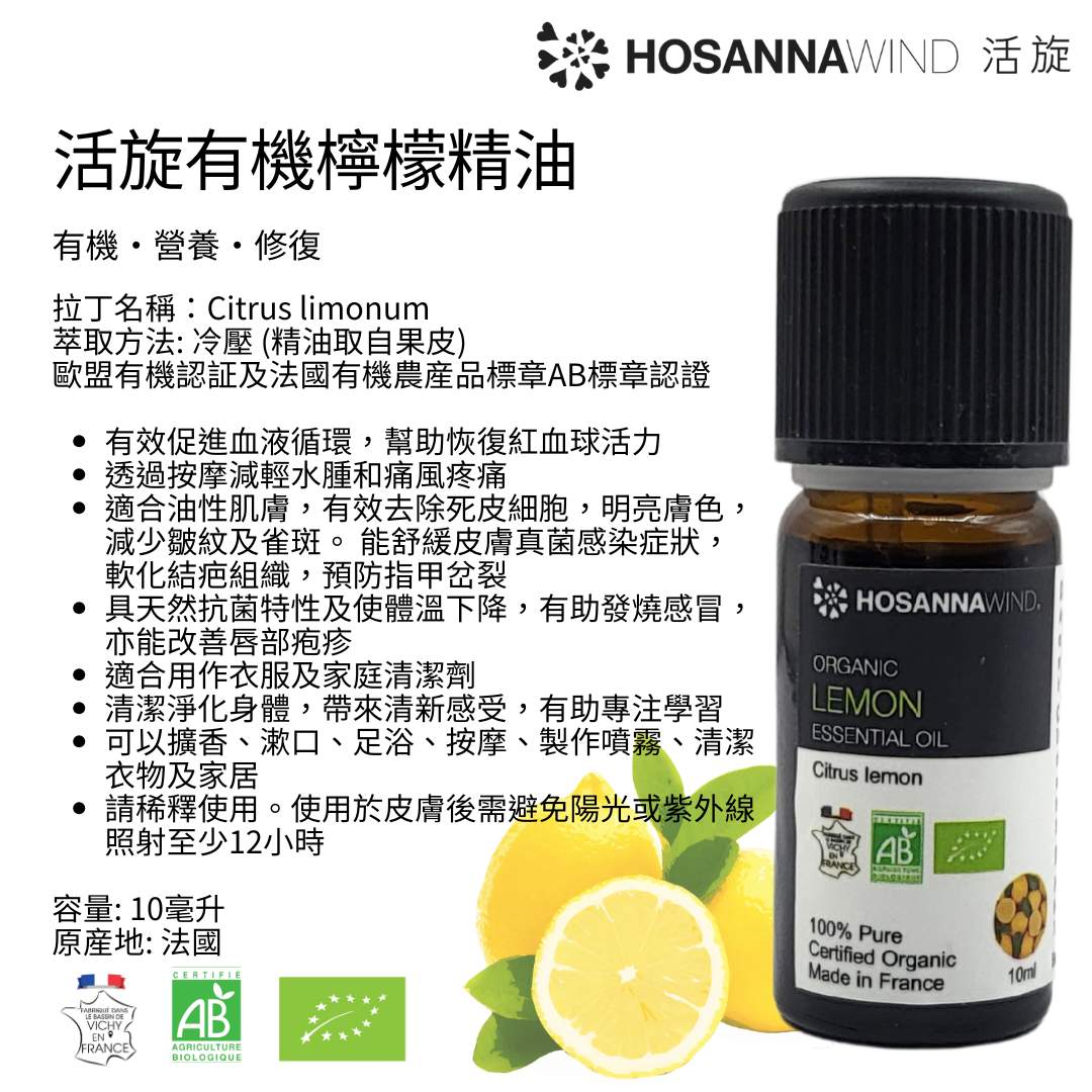 HOSANNAWIND ORGANIC LEMON ESSENTIAL OIL