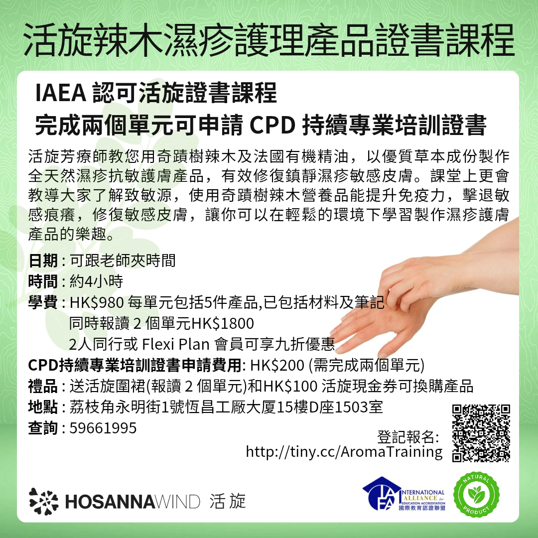 HOSANNAWIND MORINGA ECZEMA CARE PRODUCTS CERTIFICATION TRAINING