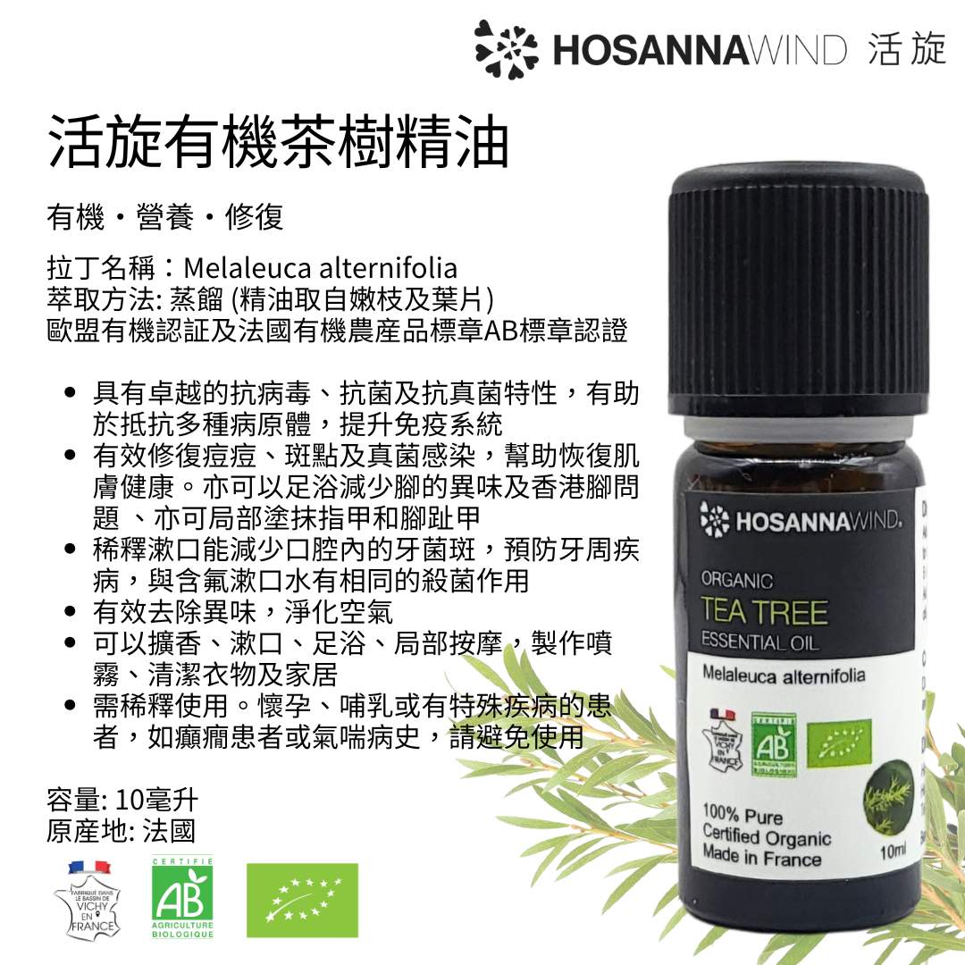 HOSANNAWIND ORGANIC TEA TREE ESSENTIAL OIL