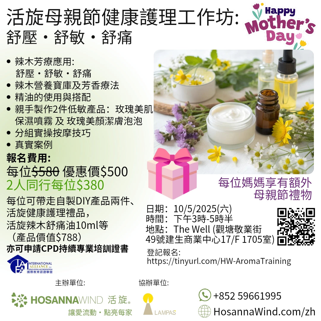 HOSANNAWIND MOTHER'S DAY HEALTH AND WELLNESS WORKSHOP (STRESS, ALLERGY AND PAIN RELIEF)