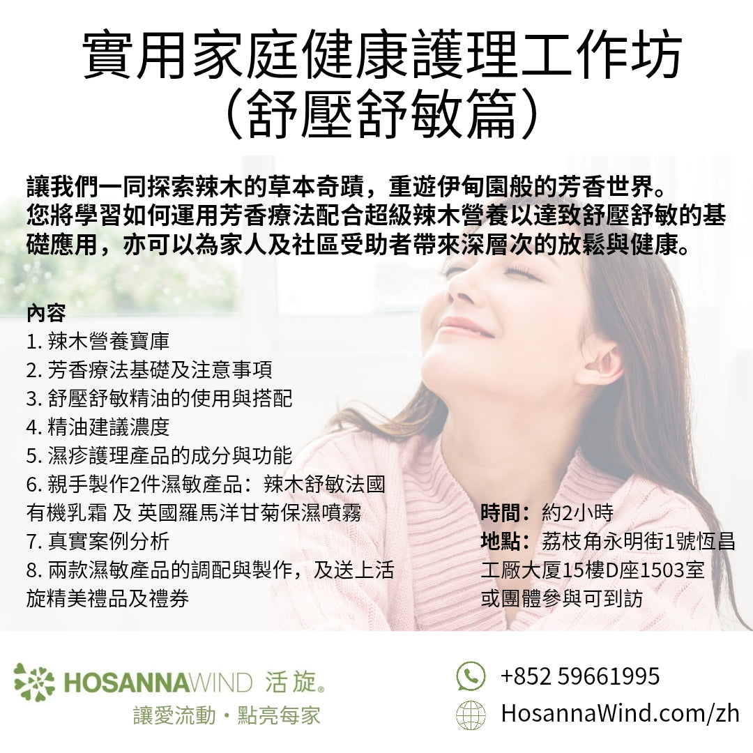 HOSANNAWIND PRACTICE FAMILY HEALTH AND WELLNESS WORKSHOP (STRESS AND ALLERGY RELIEF)