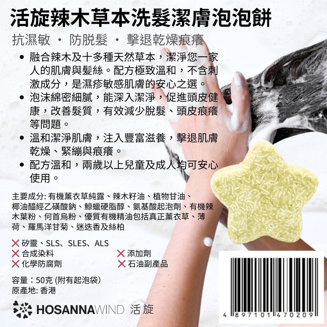 HOSANNAWIND MORINGA HERBAL SHAMPOO AND CLEANSING BAR (FIT FOR SENSITIVE SKIN AND ECZEMA)