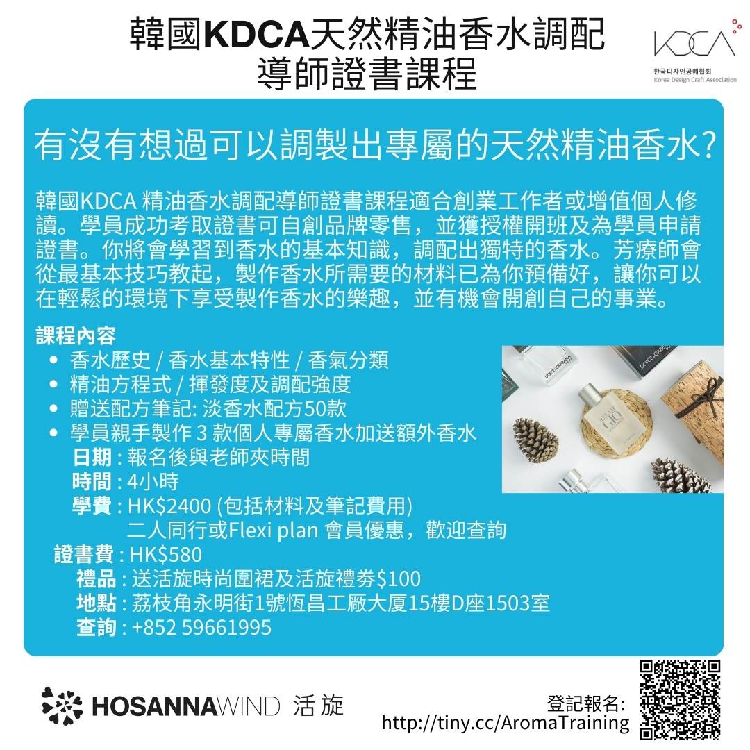 KOREA KDCA NATURAL PERFUME FORMULATION INSTRUCTOR CERTIFICATION TRAINI ...