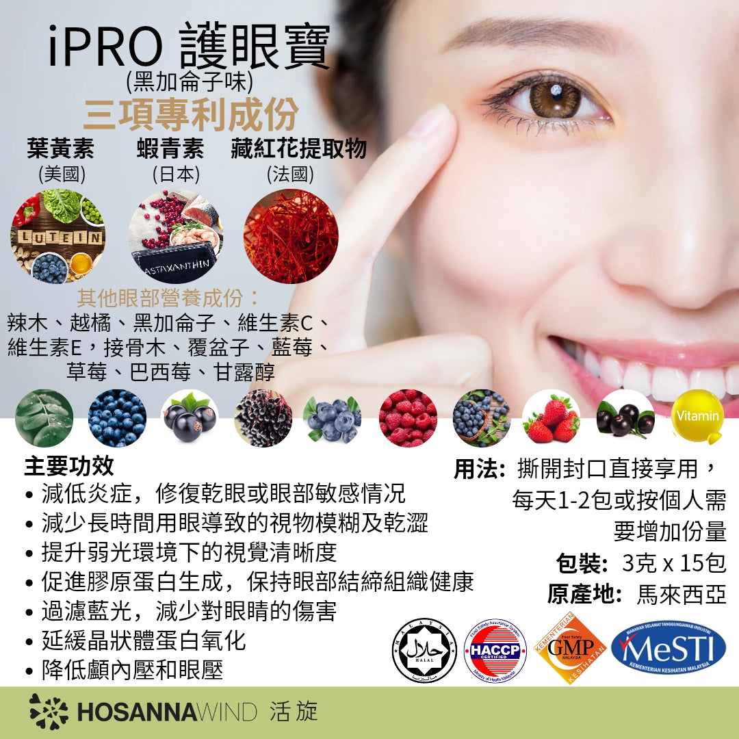 iPRO FOR EYE HEALTH - LUTEIN, SAFFRON AND ASTAXANTHIN (BLACKCURRANT FLAVOUR)