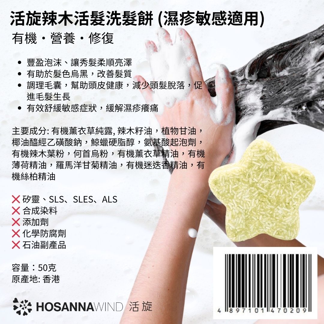 HOSANNAWIND MORINGA SOFTENING HAIR CONDITIONER  (FIT FOR SENSITIVE SKIN AND ECZEMA)