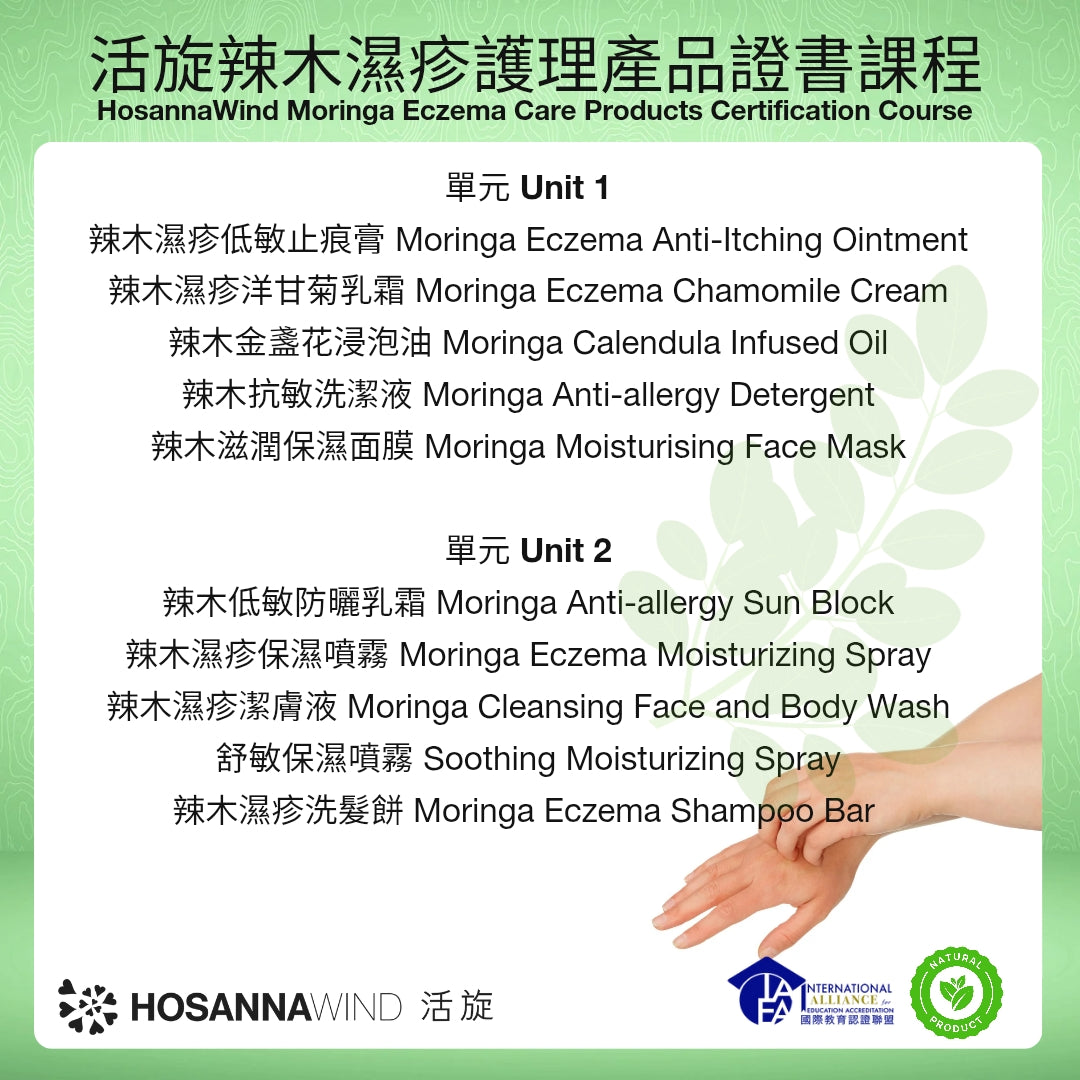 HOSANNAWIND MORINGA ECZEMA CARE PRODUCTS CERTIFICATION TRAINING