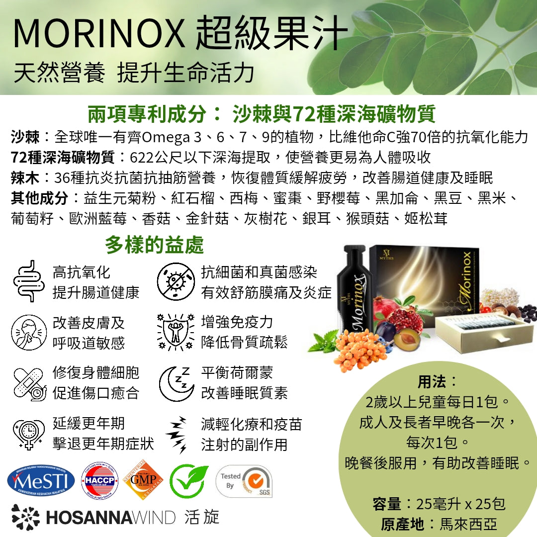 MORINOX 超級果汁