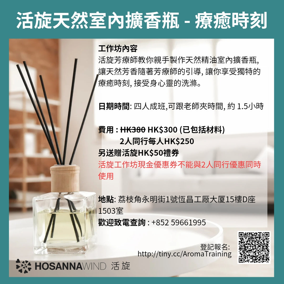 HOSANNAWIND MORINGA FRAGRANCE HEALING WORKSHOP