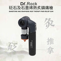 DR ROCK 砭石及石墨烯溫灸鎮痛槍