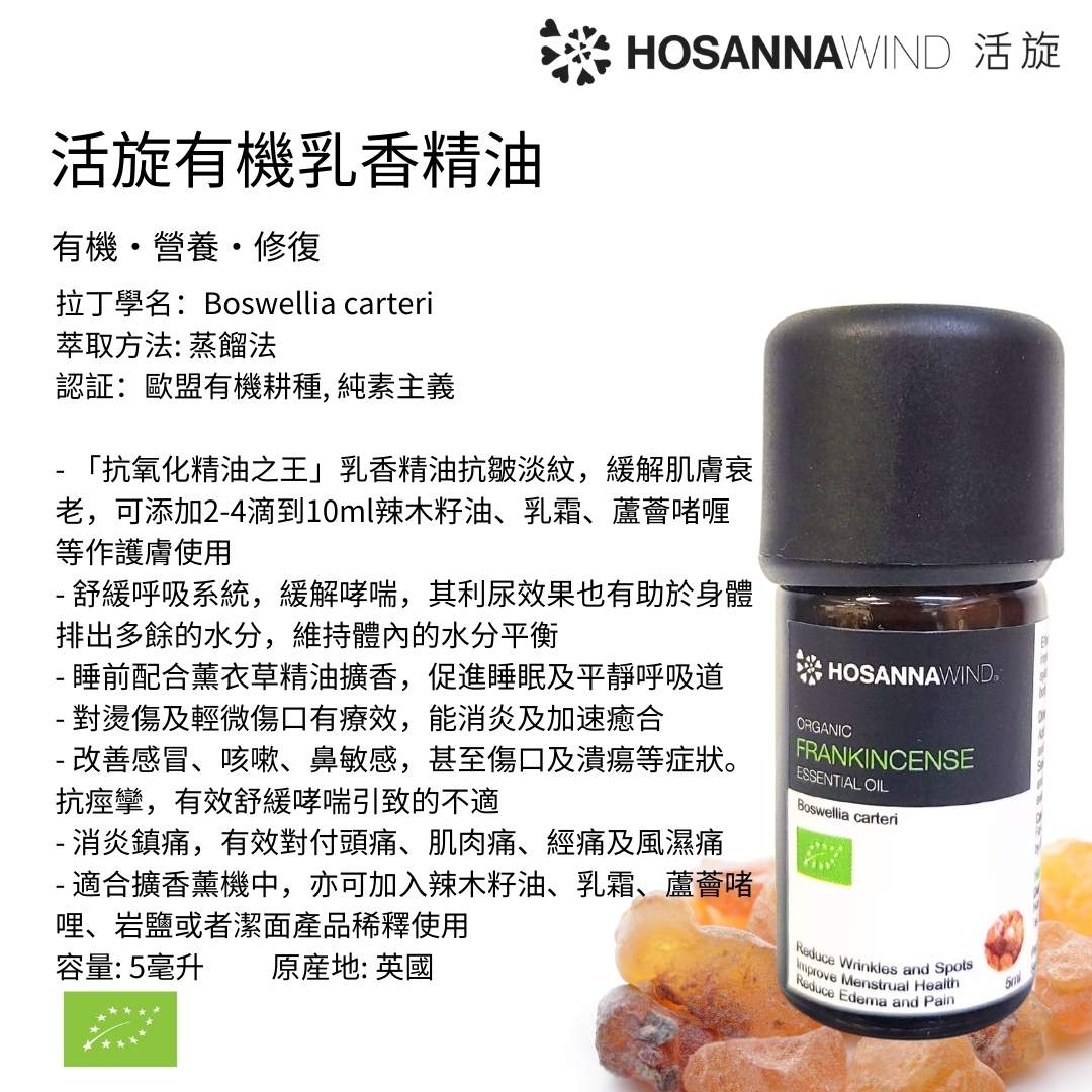 活旋有機乳香精油