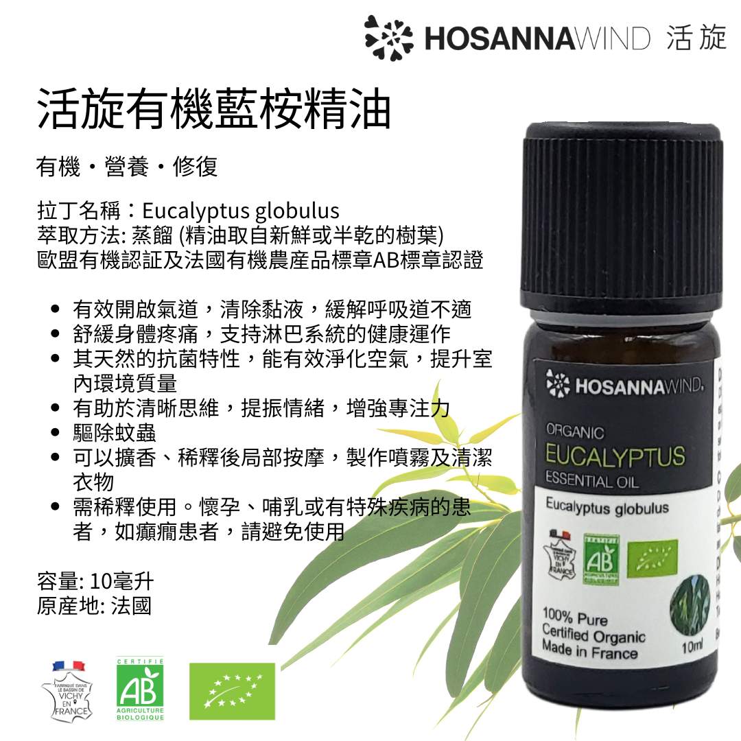 HOSANNAWIND ORGANIC EUCALYTUS ESSENTIAL OIL