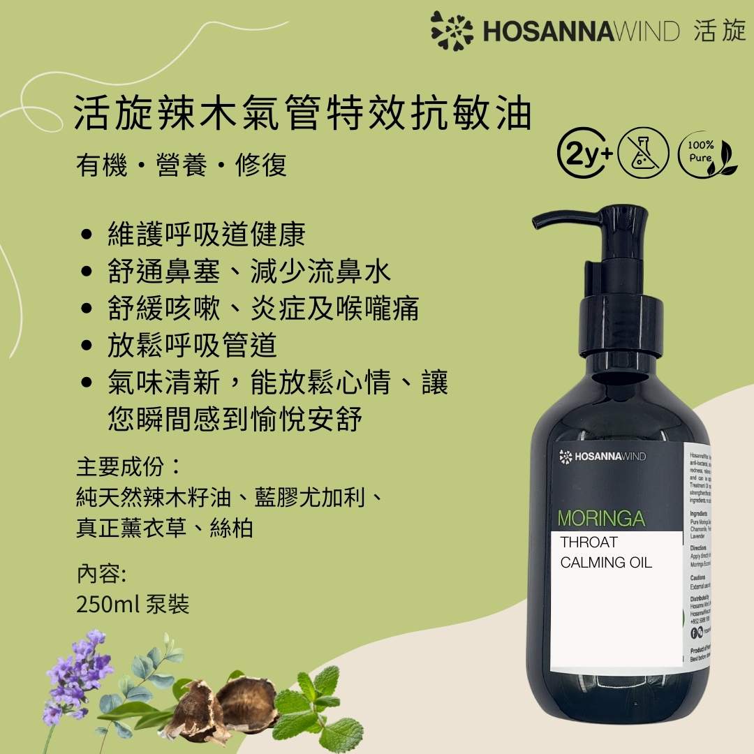 HOSANNAWIND MORINGA THROAT CALMING OIL