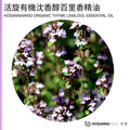 活旋有機沉香醇百里香精油