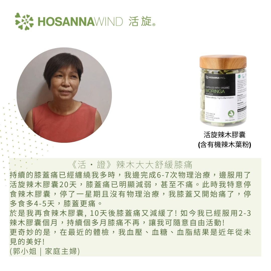 HOSANNAWIND MORINGA CAPSULES (WITH ORGANIC MORINGA LEAF POWDER)