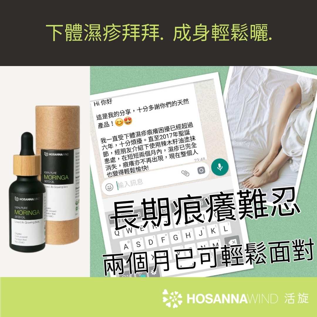 HOSANNAWIND MORINGA ECZEMA CARE TRIAL SET